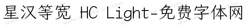 星汉等宽 HC Light字体转换